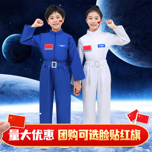 儿童宇航员服装太空服幼儿航天服亲子演出服太空人角色扮演航天员