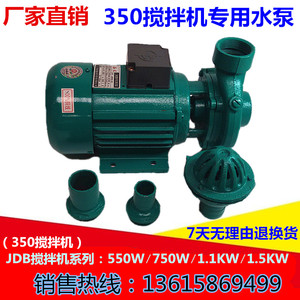 350搅拌机专用水泵三相电泵微型离心泵自吸泵JDB搅拌机专用水泵