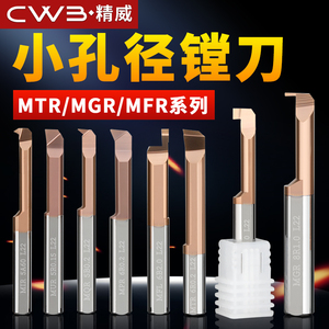 MTR小孔径数控镗孔刀小径MIR/MFR镗刀抗震内孔钨钢微型合金车刀杆