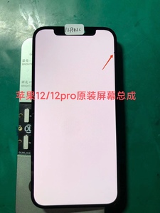 iphone苹果12/12pro原装瑕疵屏幕总成不是国产山寨屏