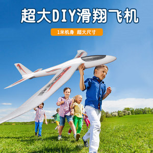 网红儿童玩具手抛泡沫飞机超大号1米机身滑翔机DIY改拼装远距离飞