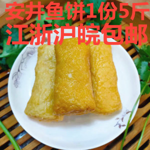 温州风味安井牌鳕鱼饼/温州鱼饼一包2500g/生制品江浙沪皖包邮哦