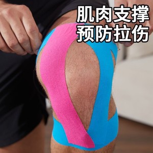 肌肉贴运动员专用肌内效贴自粘绷带胶布打篮球田径固定康复保护带