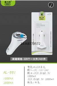 包邮奥力科AL-551车载充电器智能双USB车充输出电流1A/2A快速车充