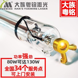 大族粤铭CO2二氧化碳激光管60W80W150W100W130W雕刻机切割机配件