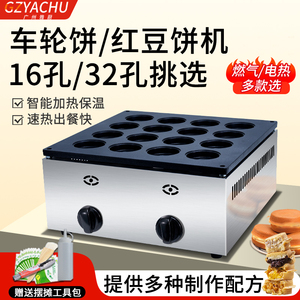雅厨网红摆摊车轮饼机商用机器电热燃气创业台湾小吃设备红豆饼机