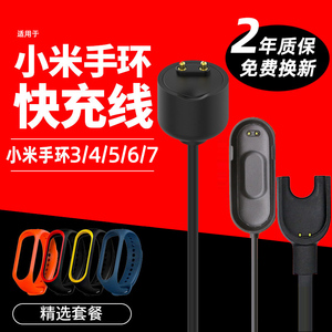 适用小米手环8/7pro/6/5/4充电器小米手环3充电线6代智能运动手环5充电线NFC版四五代专用快充非原装非通用