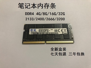 磐鲨镁光现代芯片笔记本DDR416G 3200 2666 2400 8G笔记本内存32G