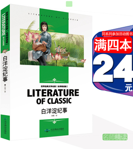 [4本24元]正版白洋淀纪事书 孙犁北京燕山出版社书籍图书课外读物课外阅读名著中小学读物中小学教辅 名师精读版三四五六年级读物