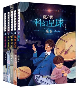 张之路科幻星球系列 全套6册 6-7-8-10-12周岁儿童读物图书 小学生课外阅读书籍蝉为谁鸣霹雳贝贝小心猫房间魔表非法智慧