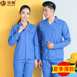 夏季工厂薄款长袖工作服套装男女上衣定制工地车间蓝色劳保服短袖