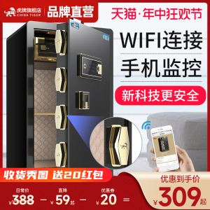 【新品升级】虎牌保险柜 家用小型45/60/70CM指纹保险箱 WiFi手机智能控制防盗办公夹万床头80保管箱2024新款