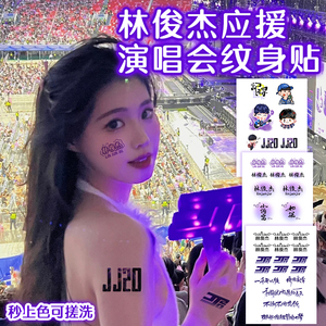 林俊杰演唱会应援物脸贴jj贴纸20周边纹身贴防水女持久贴纸紫色jj