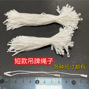 子弹头短款10cm 吊粒吊绳 通用吊牌线 定做棉蜡涤纶子母扣 手穿绳