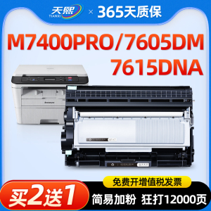 适用联想M7615DNA硒鼓M7605d粉盒M7400pro 7626DNA 7405D打印机lt2451h 7626 LJ2405 2400pro 2655 2605