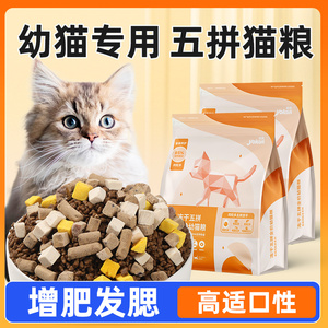 怡亲猫粮幼猫专用成猫冻干1到3月增肥发腮营养4到12月猫奶糕3斤装