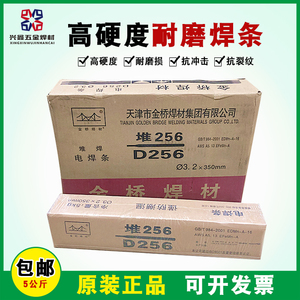 天津金桥电焊条D256耐磨电焊条3.2 4.0mm焊条耐磨金桥牌堆256焊条