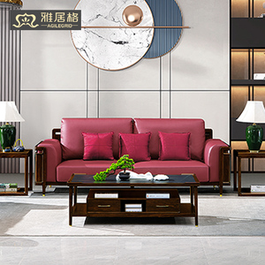 雅居格新中式真皮沙发现代轻奢头层牛皮沙发组合乌金木纯实木沙发