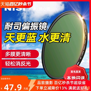 NiSi耐司 MC CPL 镀膜 偏振镜 40.5 49 52 58 62 72 82 67mm 77mm微单 单反 相机偏光镜滤镜手机风光人像摄影