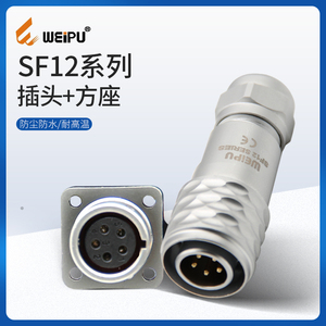 热卖WEIPU威浦SF12系列1213航空电缆插头方形插座IP67防水连接器