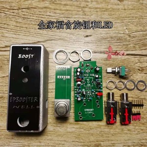 电吉他Ep booster单块清音推子效果器DIY套件手工制作boost音色