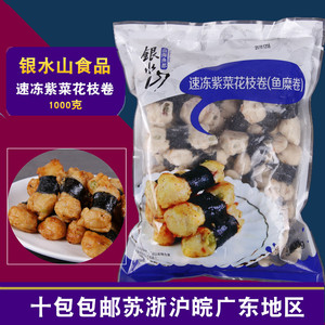 银水山紫菜花枝卷800g约33个鳕鱼丸紫菜卷油炸速食小吃 阿里巴巴找货神器 银水山紫菜花枝卷800g约33个鳕鱼丸紫菜卷油炸速食小吃 阿里巴巴找货神器