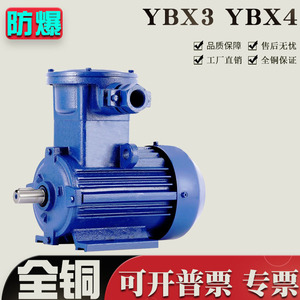 YBX3防爆电机三相异步电动机YBX4隔爆型0.75/1.5/3/4交流马达380v