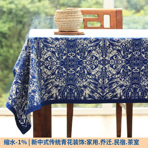 汉尚家居 新中式客厅桌布布艺台布复古青花瓷茶几巾中国风餐桌布