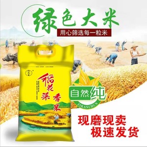 新大米真空米砖稻花香东北香米10斤（2斤X5包、10斤一包）