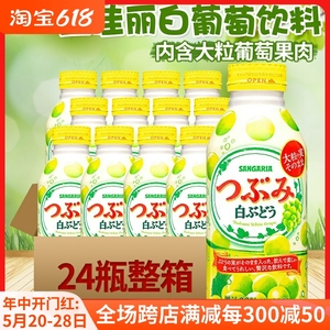包邮日本进口SANGARIA三佳利白葡萄汁含20%果汁铝罐饮料380g*24瓶