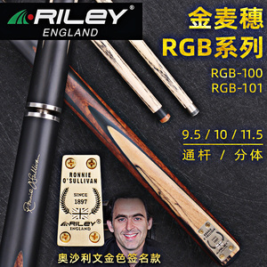 Riley莱利RGB罗尼奥沙利文签名款球杆斯诺克台球杆中式黑八桌球杆