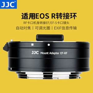 JJC适用佳能EF-EOSR转接环R100 R6II R10/8/7 R5C R50/6/3微单RF转接EF/EF-S卡口镜头单反相机自动对焦适配器