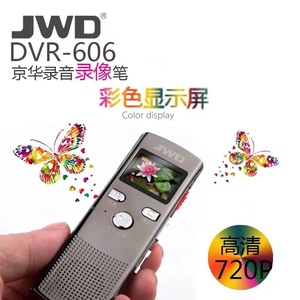 京华录音笔录像笔DVR606彩屏高清720P摄像插卡京华JWD