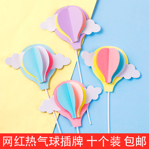 立体彩色热气球蛋糕装饰插牌创意云朵儿童生日蛋糕装饰插件插旗