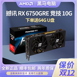 撼讯RX6750GRE红魔暗黑犬白竞技12G/10G吃鸡电竞游戏全新AMD显卡