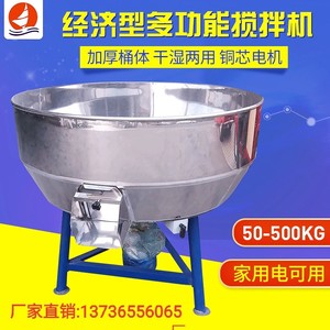 加厚家用拌料机50-500公斤干湿两用食品塑料颗粒饲料混合搅拌机