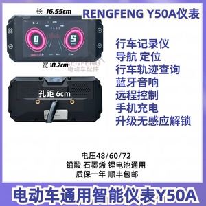 新品Y50A带行车记录仪投屏导航智能仪表APP可远程定位内置蓝牙