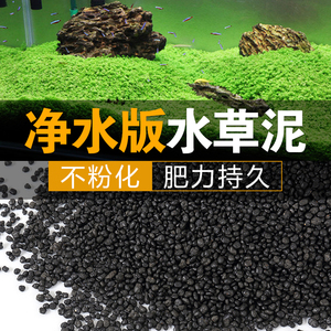 生态鱼缸底砂造景水草泥草缸活体种植土陶粒基肥免洗净水草泥套餐