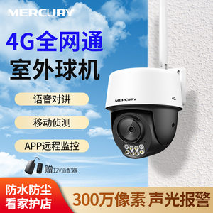 水星MIPC3286W-4(4G) 4G全网通双光全彩夜视室外无线云台球机 户外防水家用安防监控摄像头360度全景手机远程