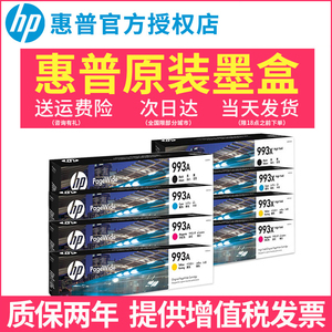 原装惠普HP993A黑色彩色打印机墨盒 适用PageWide Pro755 772 777大容量993X页宽机墨盒P77740 P77750 P77940