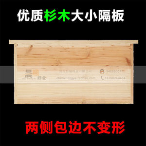 优质杉木大隔板 蜂具 养蜂工具 蜂箱中隔板 保温板 全烘干不变形