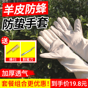 羊皮手套 防蜜蜂蛰刺 防割 养蜂专用防护服 蜂衣限时特卖厂家直销
