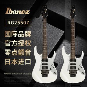 【力度琴行】正品日产原装IBANEZ RG2550Z依班娜电吉他附原装琴盒