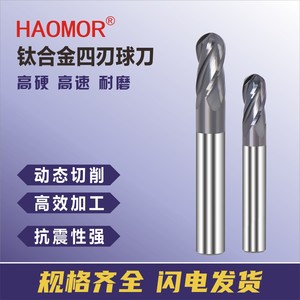 台湾加硬4刃球头铣刀钛合金不锈钢专用动态铣削全规格钨钢刀具