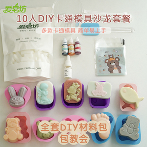 爱皂坊 手工皂diy自制卡通精油香皂材料包模具套装亲子团建活动