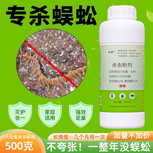 专杀蜈蚣杀虫粉剂驱除家用全窝百足虫克星端长效驱虫户外防爬虫药