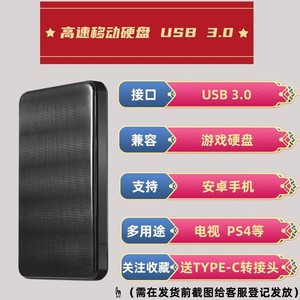 移动硬盘500g高速1t可连手机U盘游戏专用移动硬盘高速USB3.0硬盘3