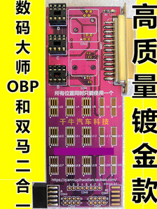 数码大师OBP和双马二合一适配器数码大师3D3OBP适配器双马适配器