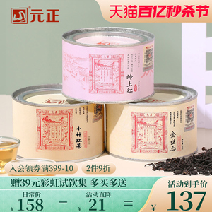 元正茶票小种特级红茶蜜香金丝蕊浓香型岭上红组合装罐装150g