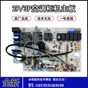 奥克斯空调电脑线路板KFR-51LW/72L/SF SFD SPAD SAB柜机主控制板